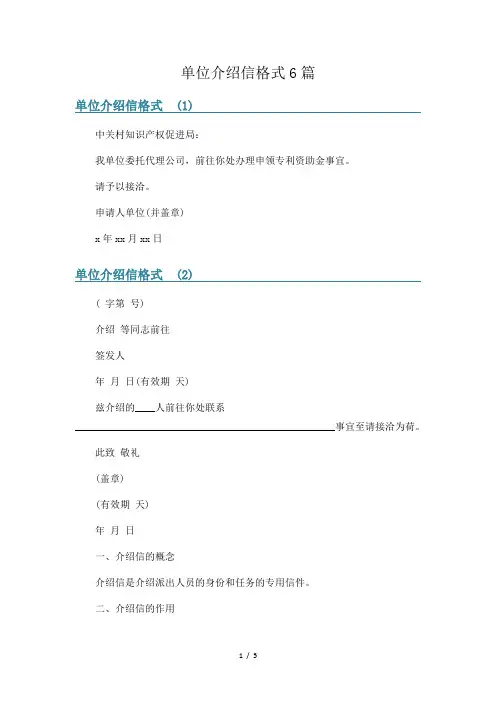 单位介绍信格式6篇