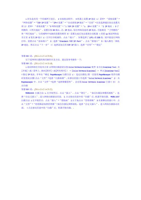 Canon_iC_MF4370dn安装教材