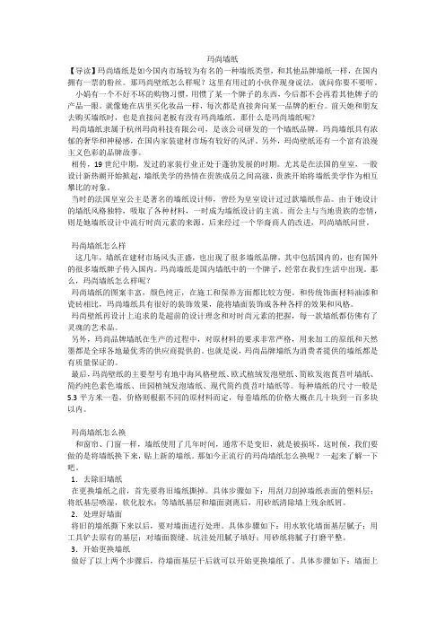 玛尚墙纸