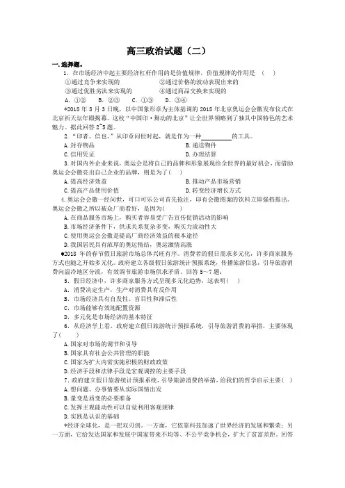 高三政治-高三政治试题(二) 最新