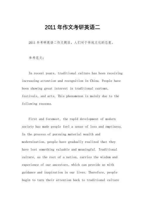 2011年作文考研英语二