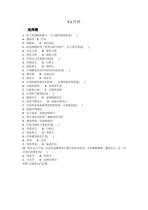 人教版七年级下册地理9.2巴西训练题(含答案)
