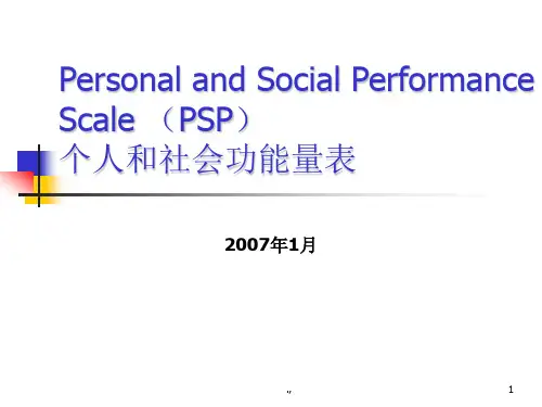 【创意版】PSP量表介绍.ppt