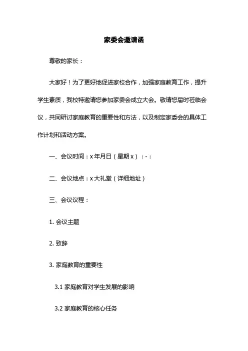 家委会邀请函