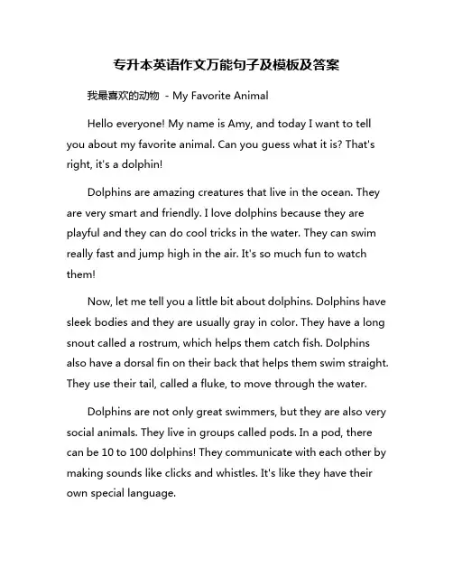 专升本英语作文万能句子及模板及答案
