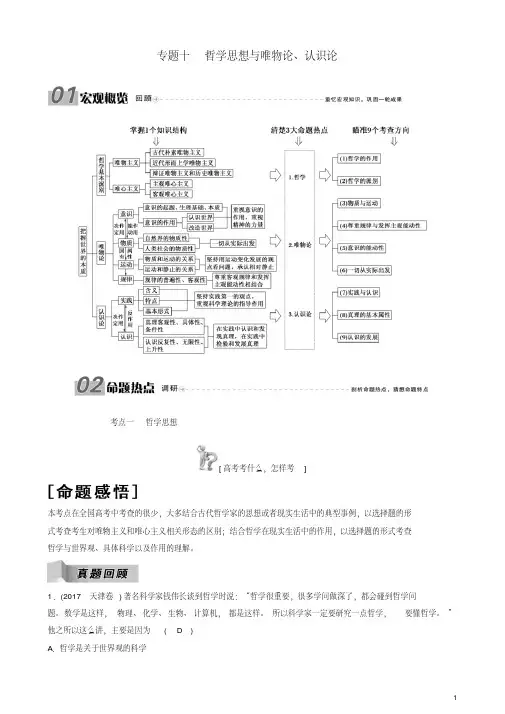 版高三政治二轮复习专题十哲学思想与唯物论认识论讲义05031109