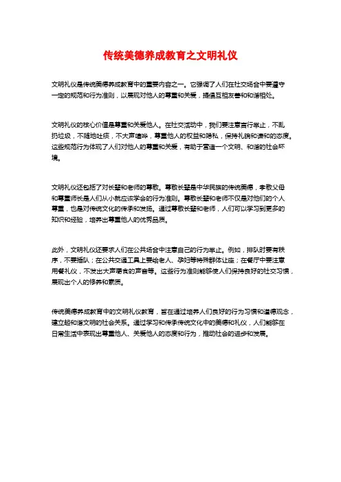 传统美德养成教育之文明礼仪