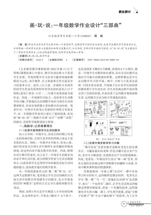 画·玩·说：一年级数学作业设计“三部曲”
