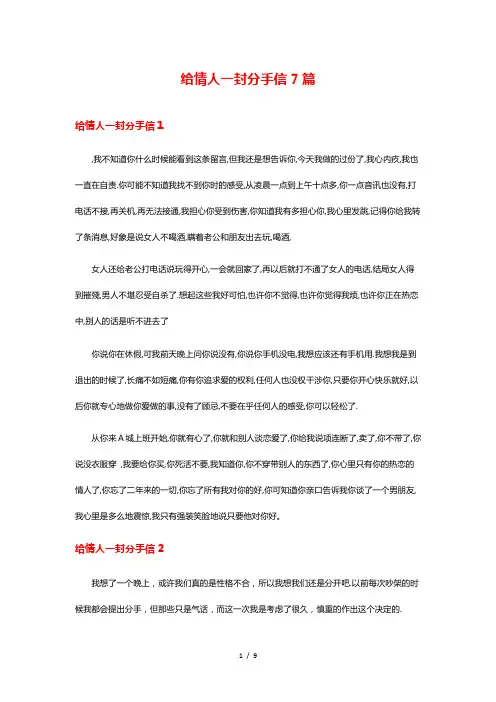 给情人一封分手信7篇
