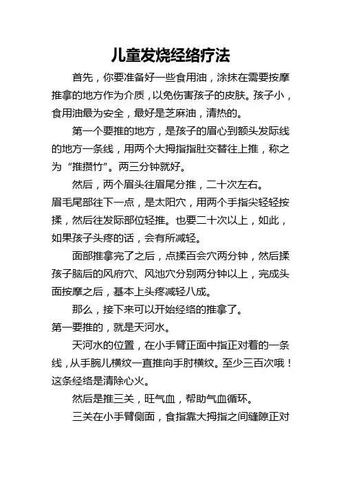中医经络穴位退烧