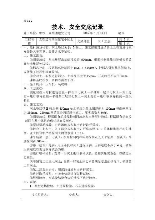 3：7灰土垫层交底