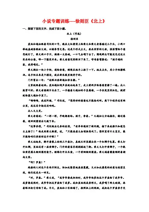 高考专题复习：小说专题训练徐则臣《北上》