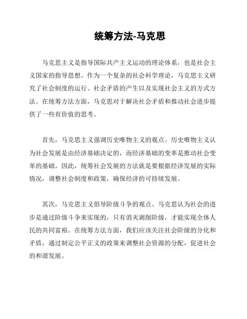 统筹方法-马克思