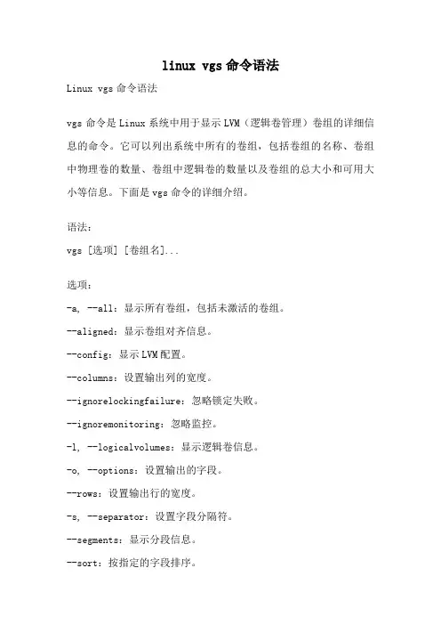 linux vgs命令语法