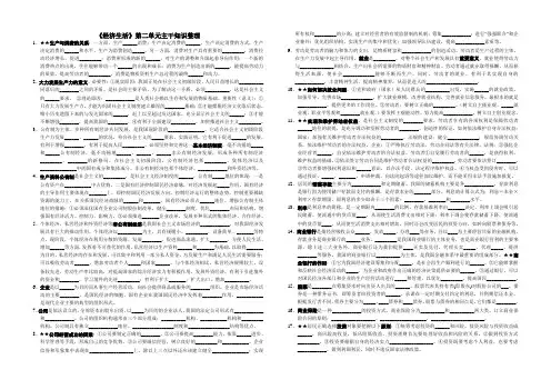 《经济生活》第二单元主干知识整理