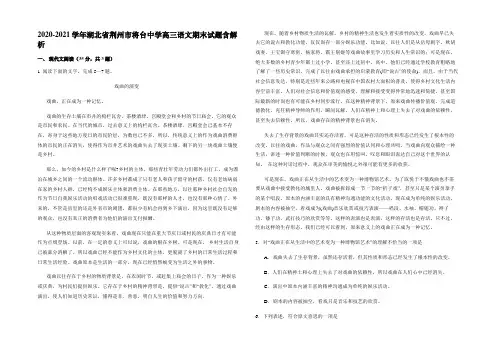 2020-2021学年湖北省荆州市将台中学高三语文期末试题含解析