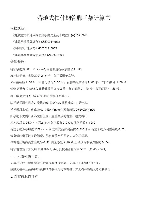 落地式扣件钢管脚手架计算书