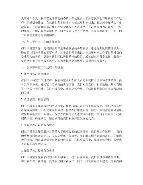 创三甲科室工作感言