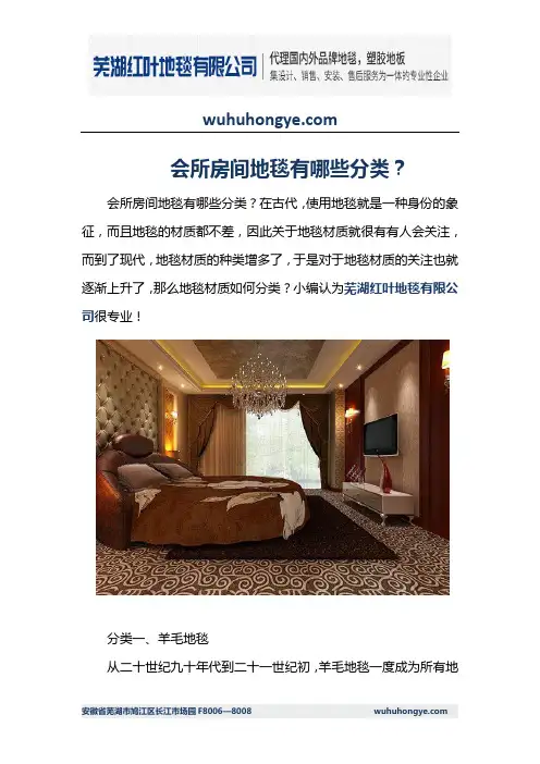 会所房间地毯有哪些分类