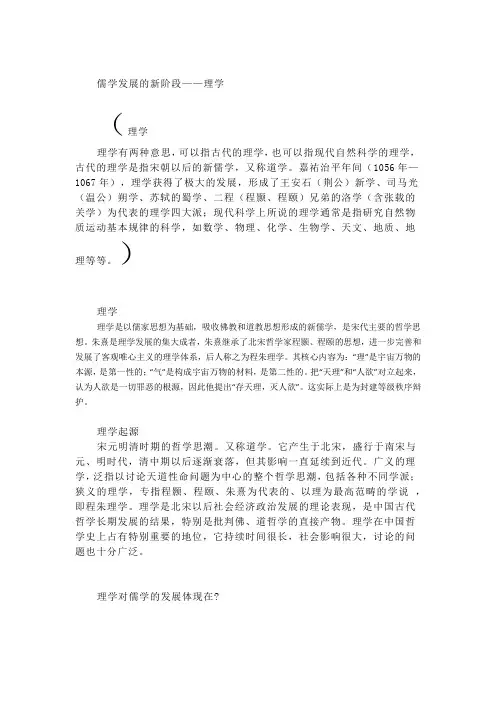 儒学发展的新阶段