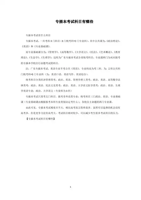 专插本考试科目有哪些(最新)