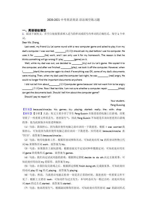 2020-2021中考英语英语 语法填空练习题