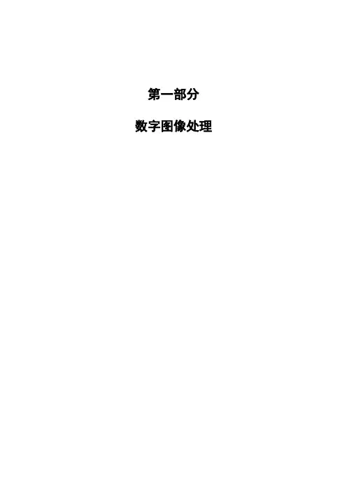 (完整版)数字图像处理MATLAB程序【完整版】