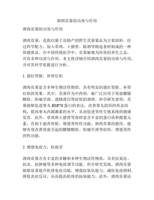 酒肉苁蓉的功效与作用