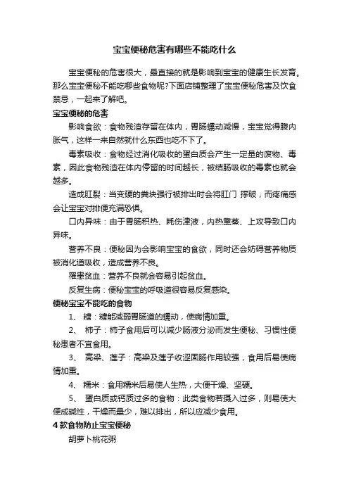 宝宝便秘危害有哪些不能吃什么