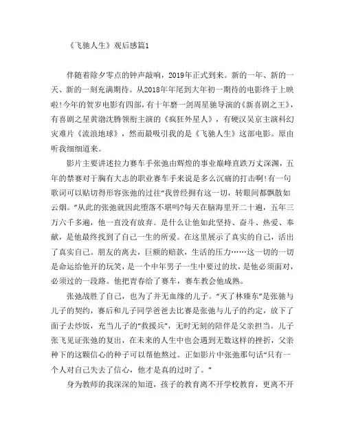 《飞驰人生》观后感7篇