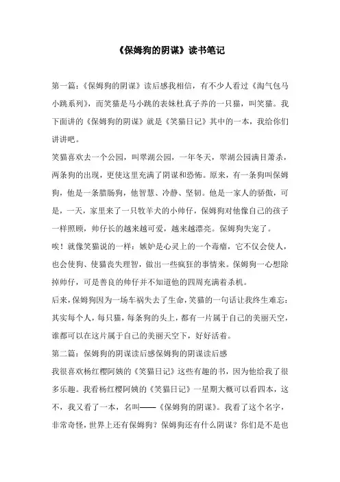 《保姆狗的阴谋》读书笔记