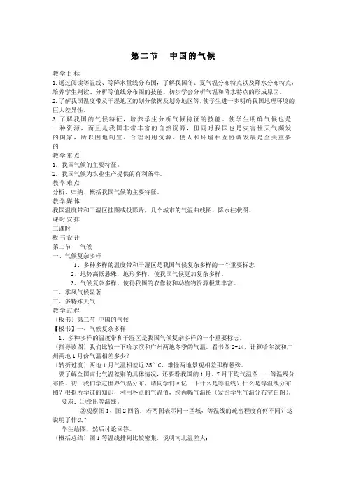 地理：2.2《中国的气候》教案(湘教版八年级上)