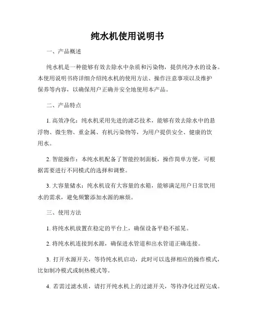 纯水机使用说明书
