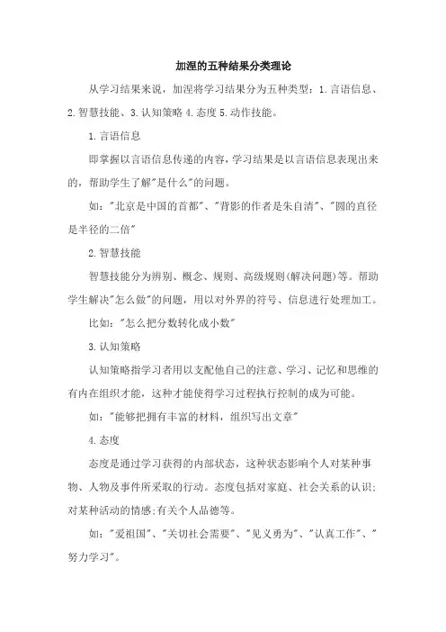加涅的五种结果分类理论