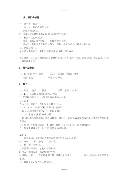 (苏教版)四年级语文下册补充习题参考配套参考答案