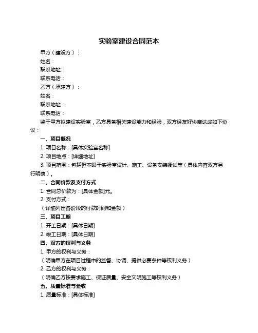 实验室建设合同范本