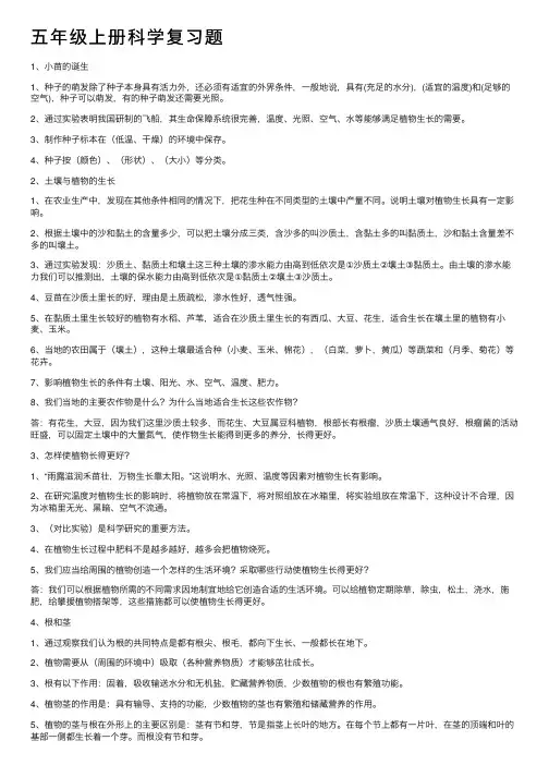 五年级上册科学复习题