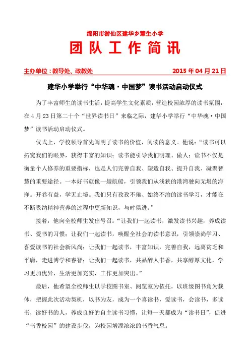 建华小学举行“中华魂_中国梦”读书活动启动仪式