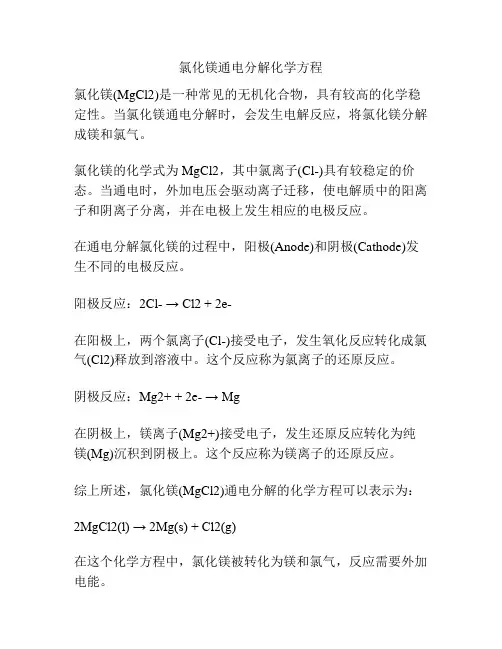 氯化镁通电分解化学方程