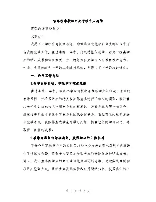 信息技术教师年度考核个人总结（3篇）