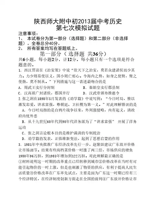 陕师大附中2013初三历史试题