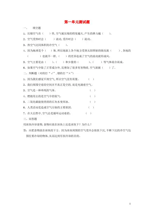 四年级科学上册第一单元综合测试题 苏教版