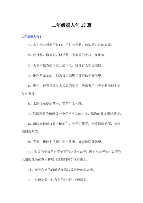 二年级拟人句15篇