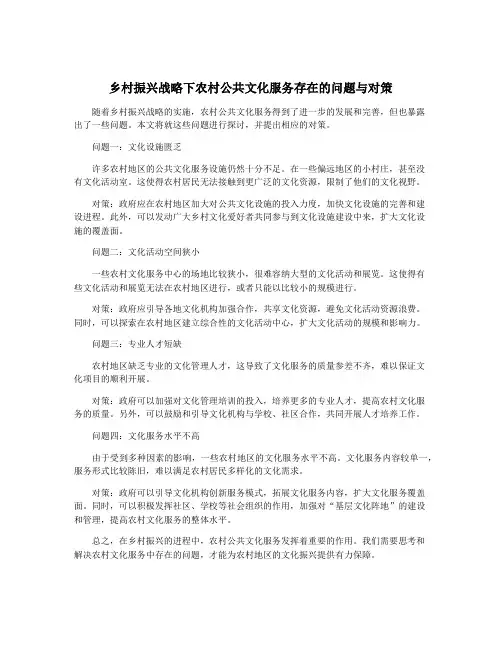 乡村振兴战略下农村公共文化服务存在的问题与对策