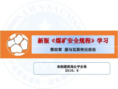 新规程学习(防突)