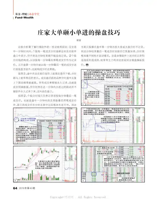 庄家大单砸小单进的操盘技巧
