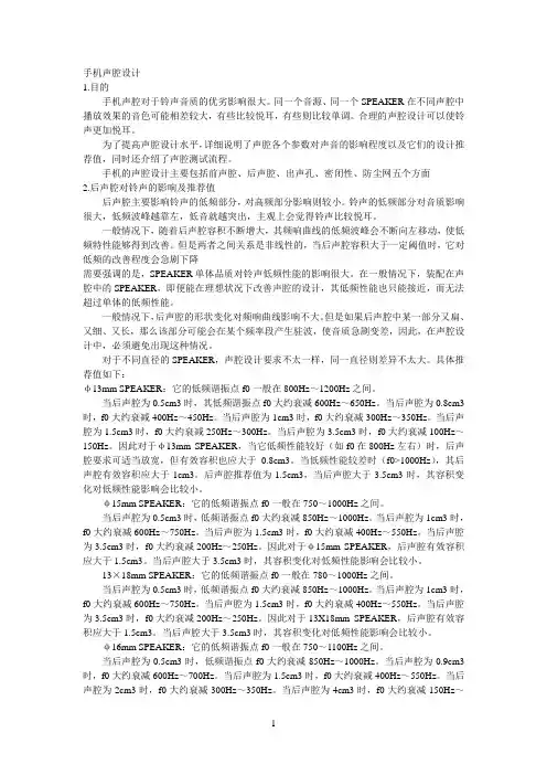 音腔设计
