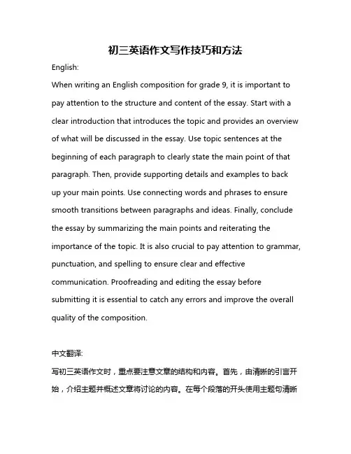 初三英语作文写作技巧和方法