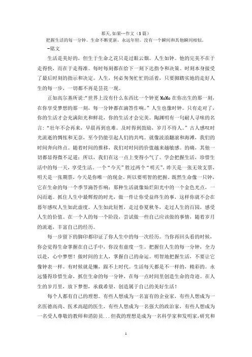 那天,如果…作文(5篇)
