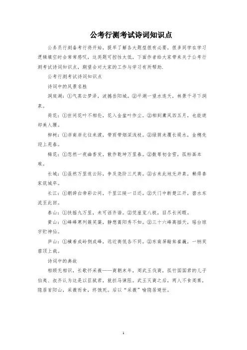 公考行测考试诗词知识点